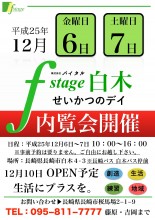 F白木内覧会お知らせ.0001