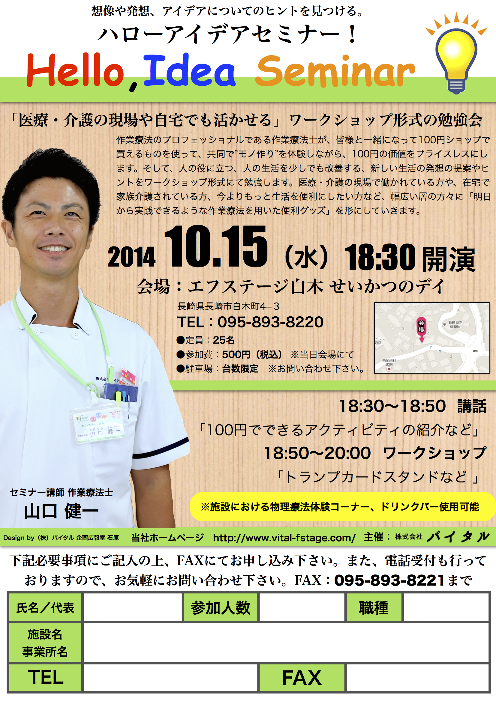 ハローアイデアセミナー作業療法士山口健一 概要