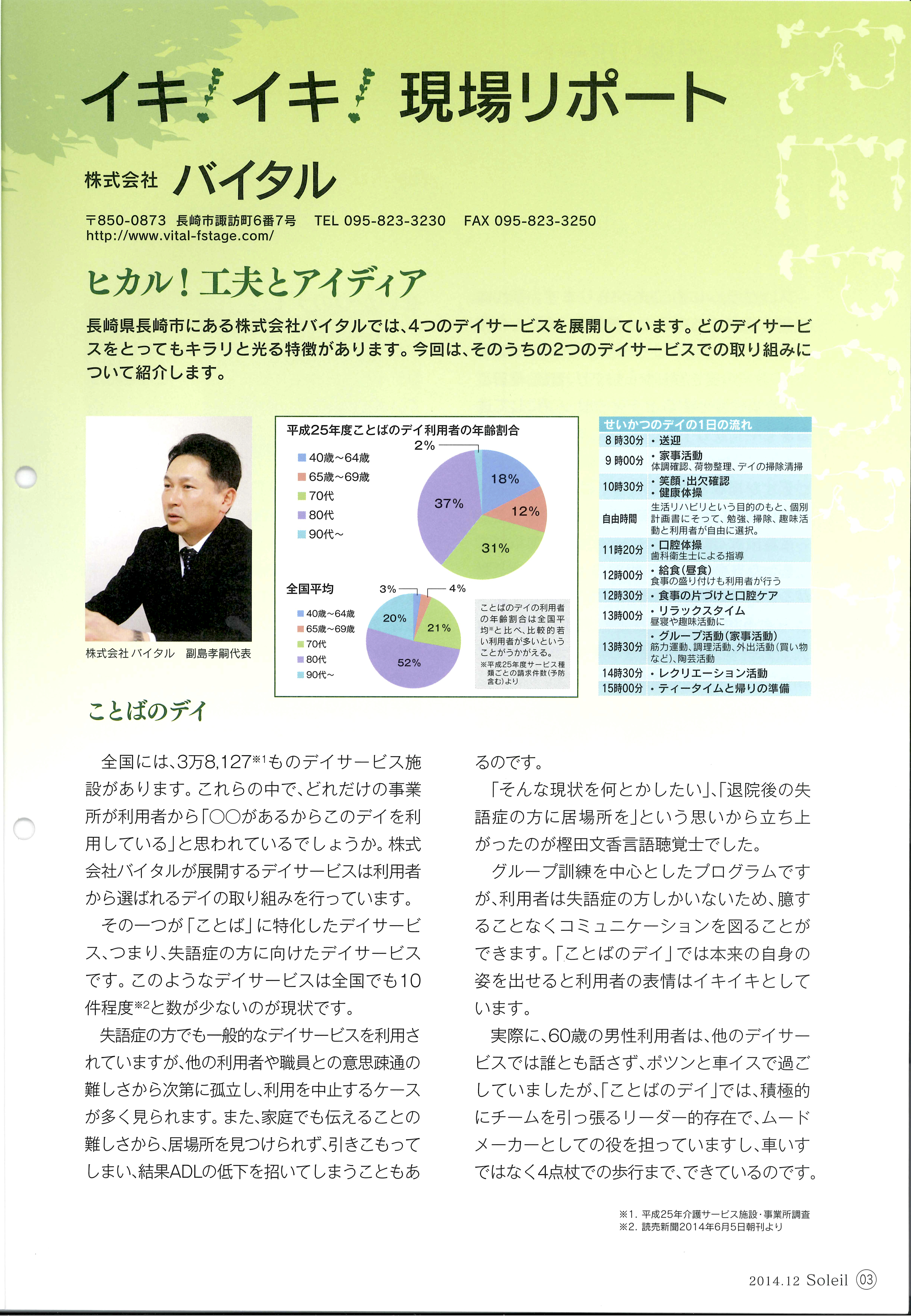 ソレイユ②