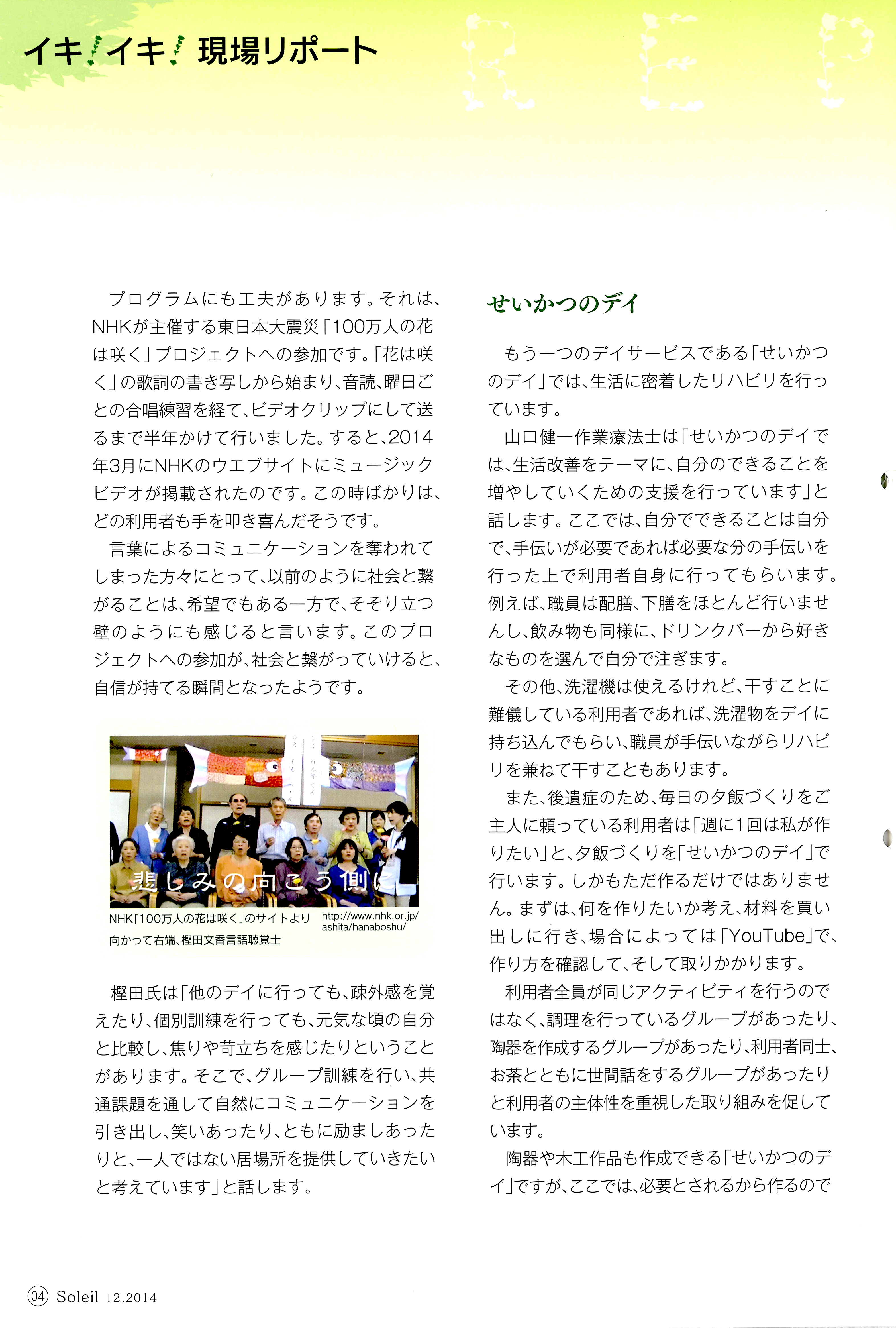 ソレイユ③