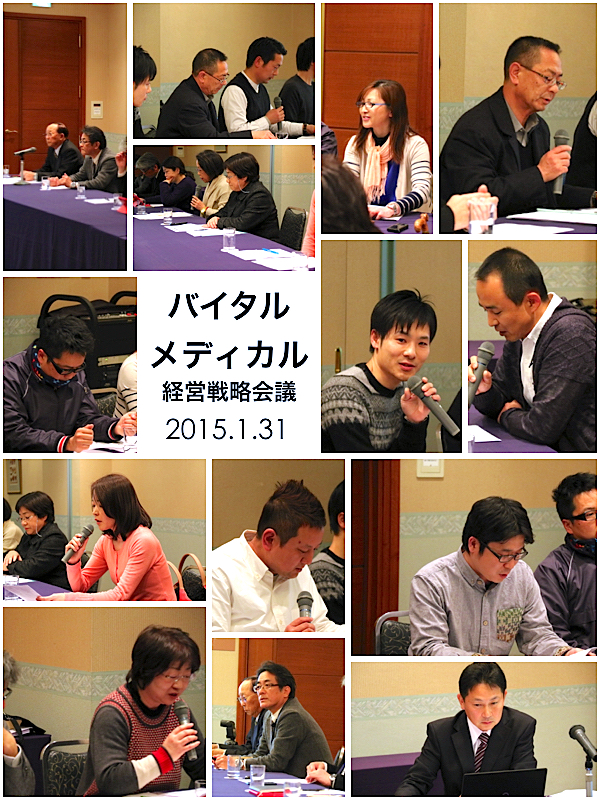 平成26年度経営戦略会議