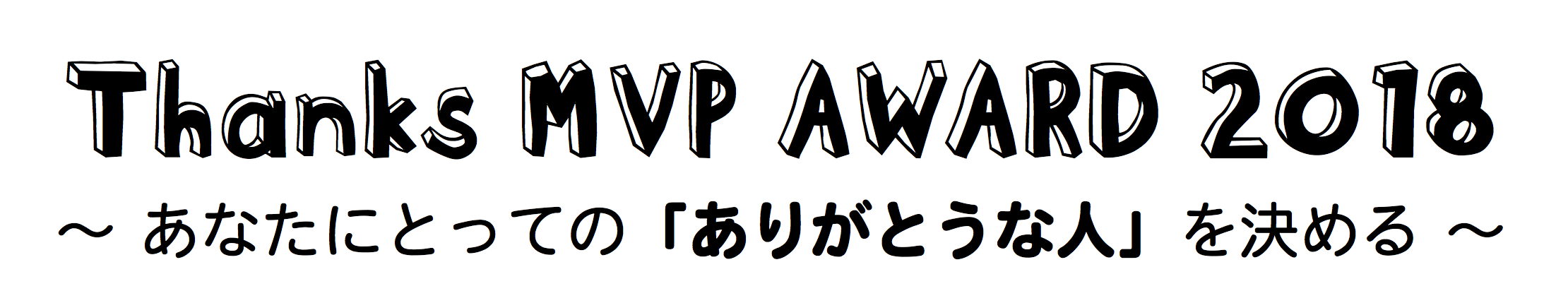 thanks awardの写真