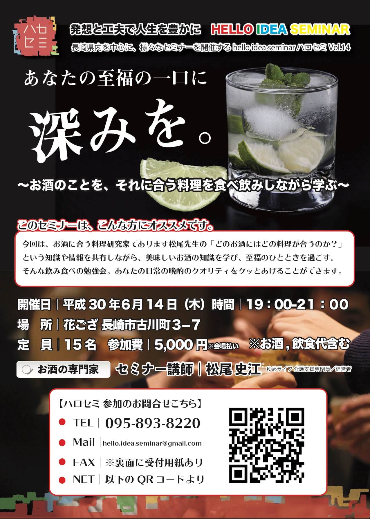 ハロセミ「あなたの至福の一口に深みを。」セミナーチラシの画像