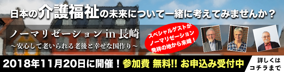 ノーマリゼーション開催お知らせバナー
