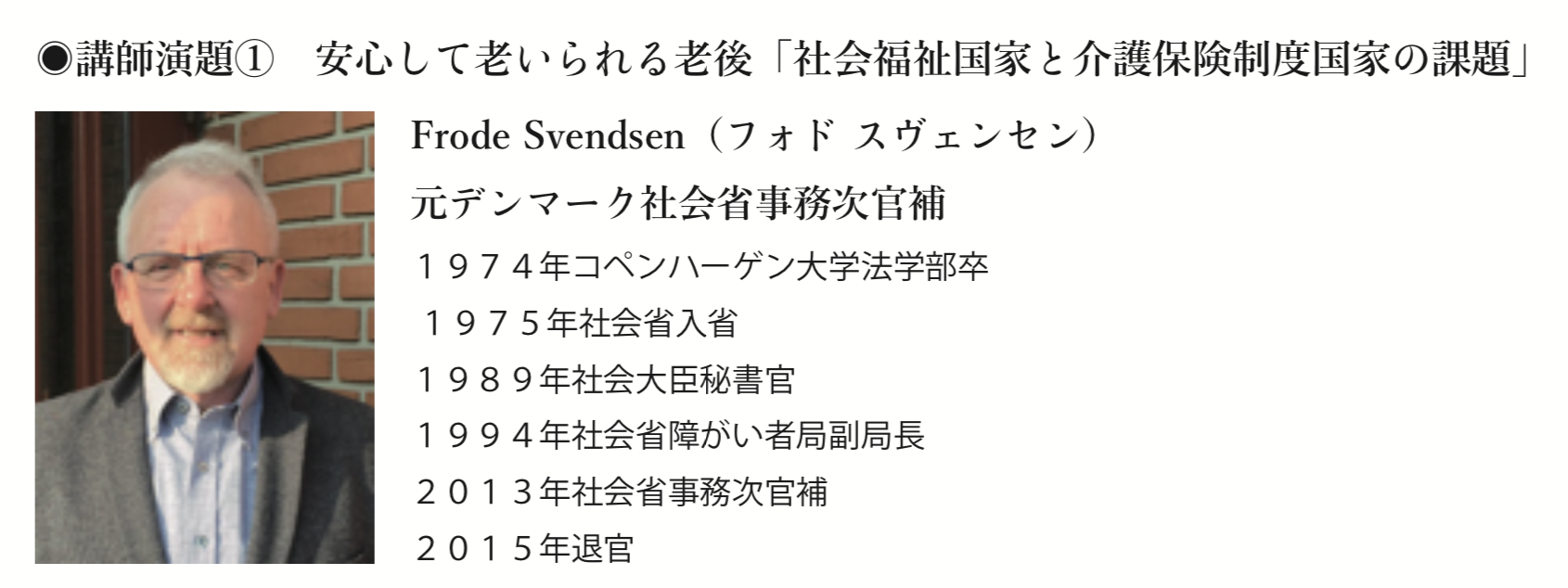 Frode Svendsen(フォド スヴェンセン)の画像