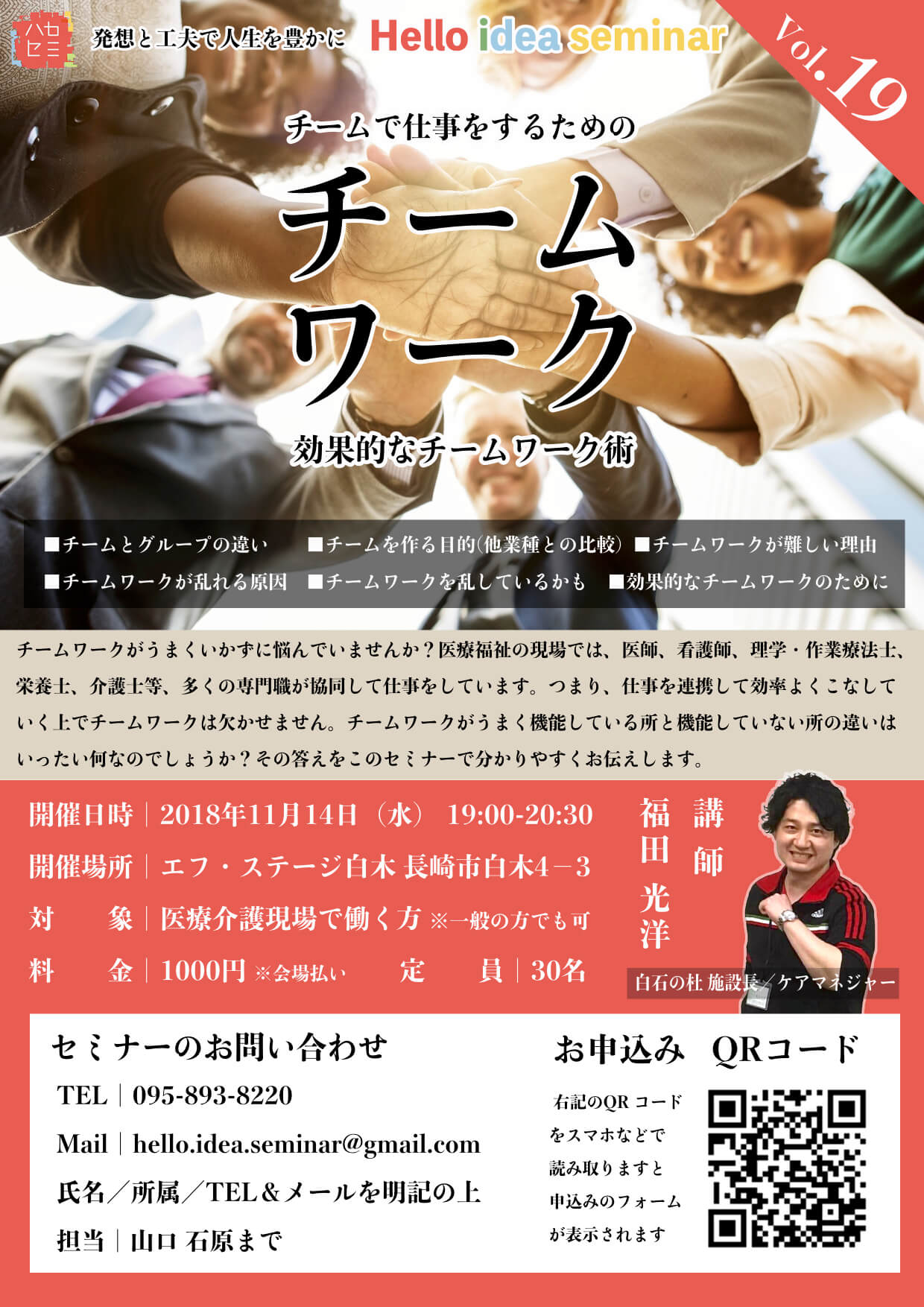ハロセミVoL.19広報チラシ
