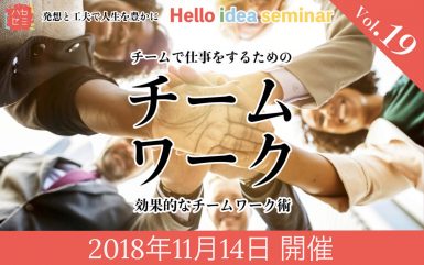 チームワーク
