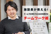チームワーク 記事 アイキャッチ