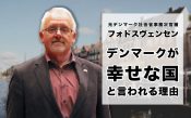 デンマーク 記事 アイキャッチ