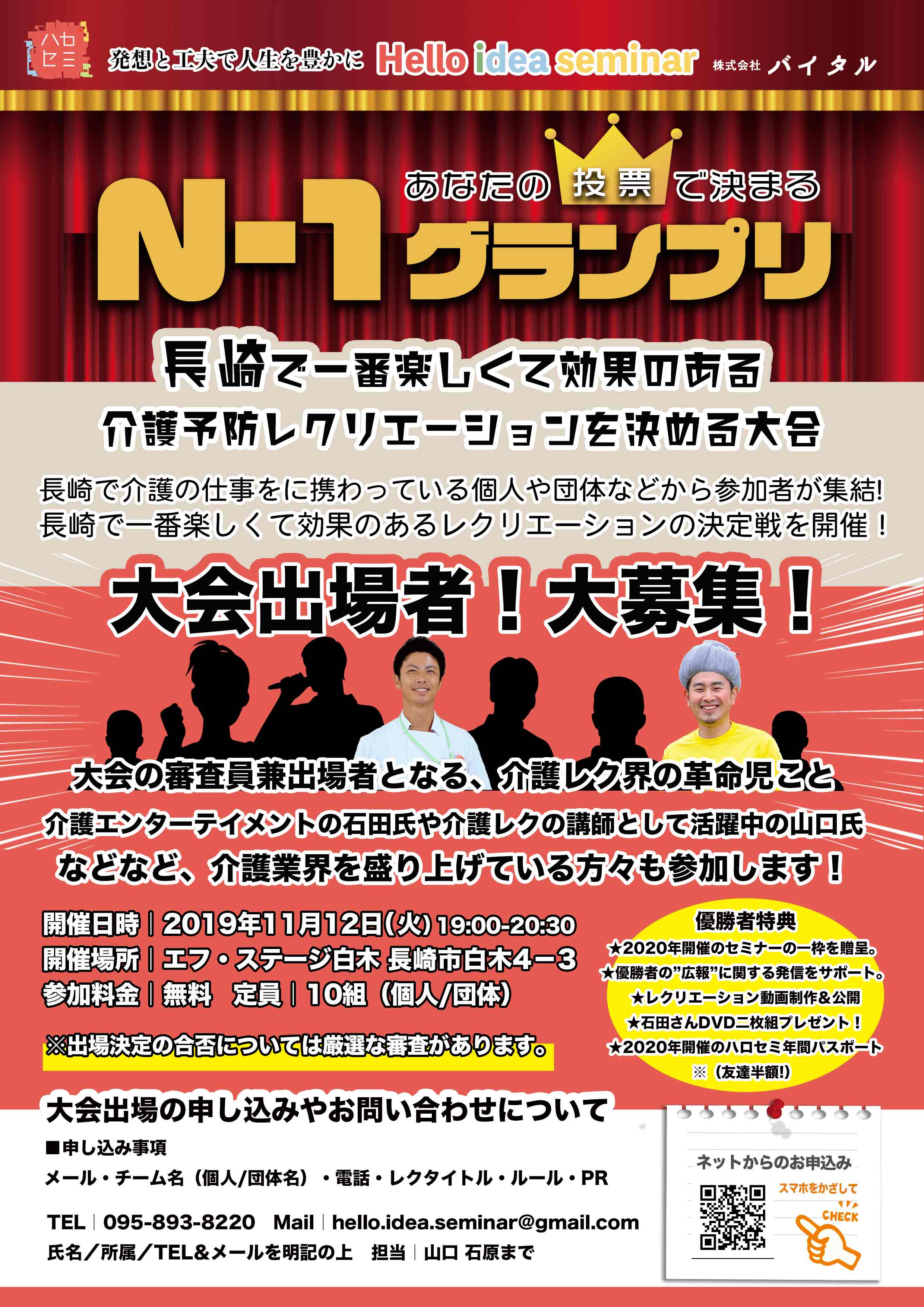 Hallosemi VoL.24 "N-1" [for contestants]